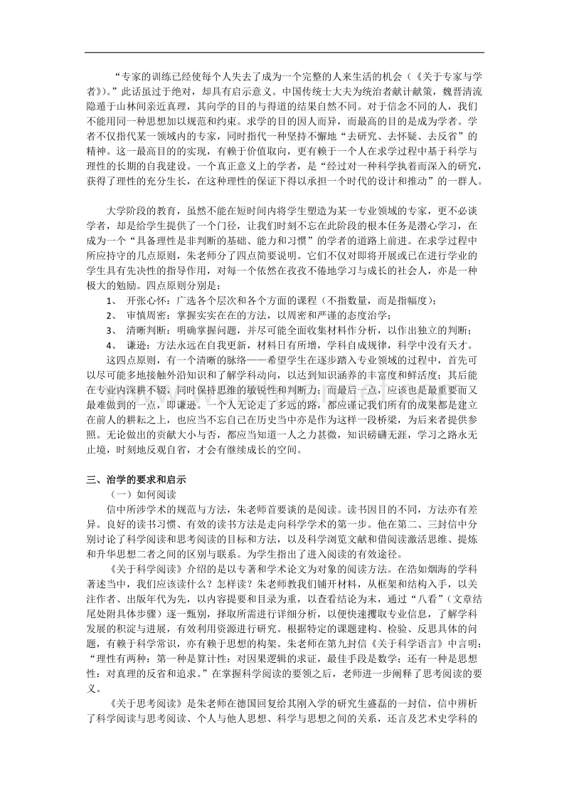 《十九札》读书笔记.docx_第2页