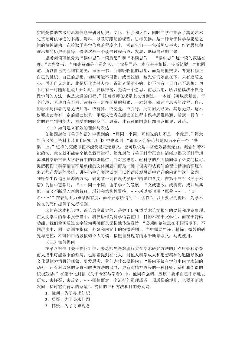 《十九札》读书笔记.docx_第3页