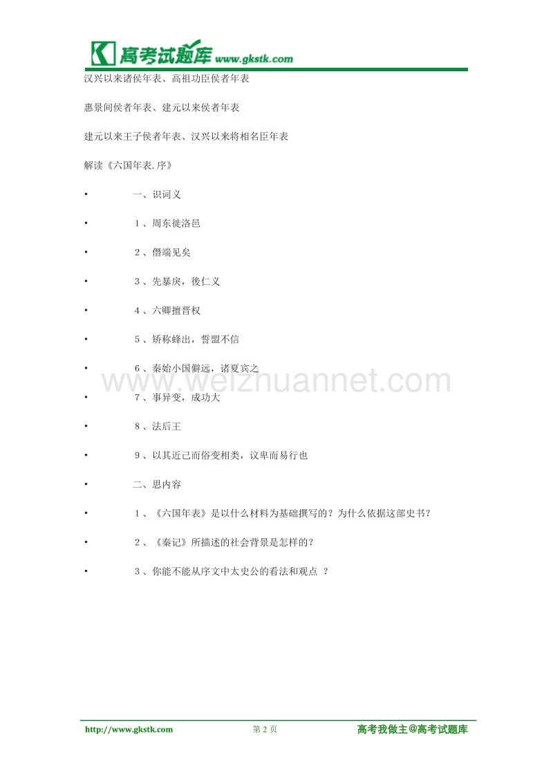 《六国年表》学案1（苏教版选修史记选读）.doc_第2页