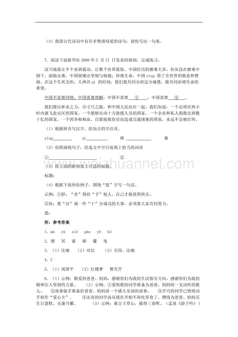 【畅优新课堂】2017年冬九年级下语文版语文练习：1    《家》.doc_第2页