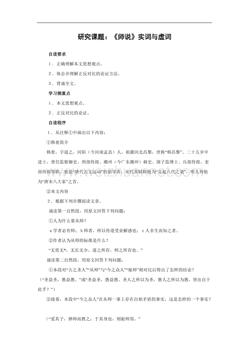 《师说》学案55（苏教版必修1）.doc_第1页