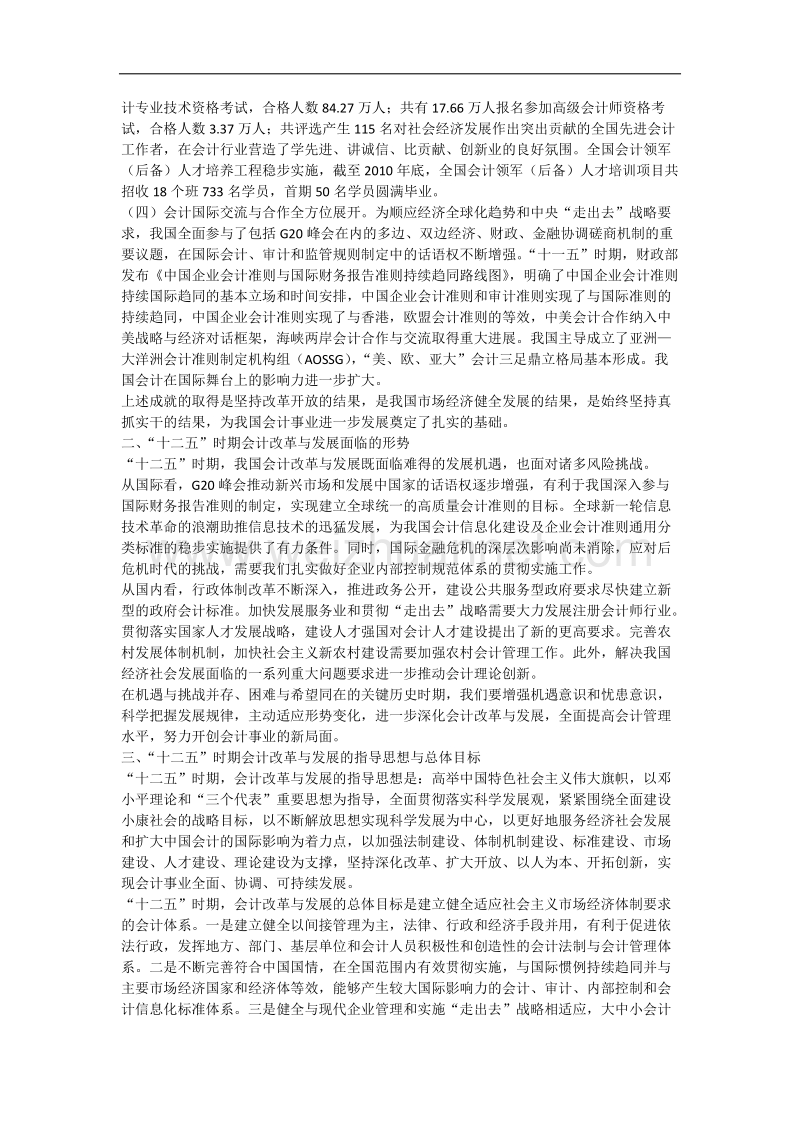 会计改革与发展十二五规划纲要.docx_第2页