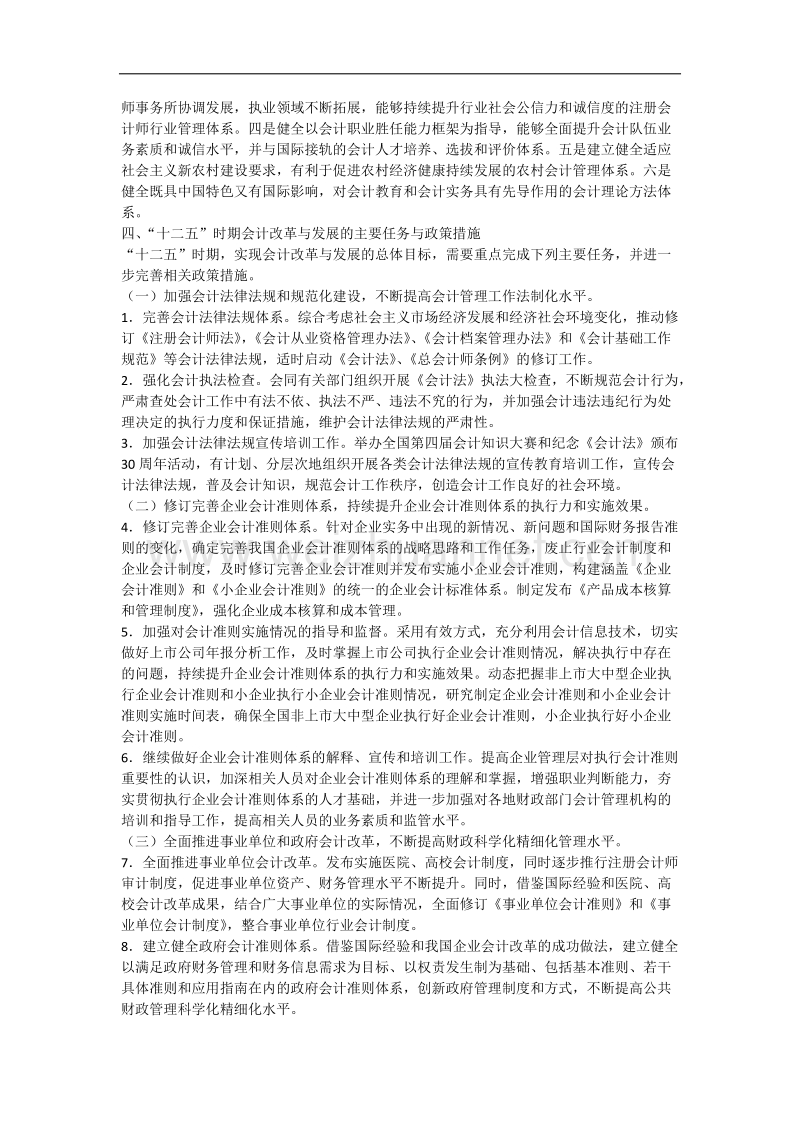 会计改革与发展十二五规划纲要.docx_第3页