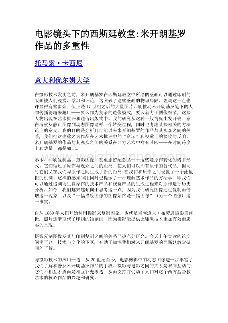 电影镜头下的西斯廷教堂米开朗基罗作品的多重性.doc_第1页