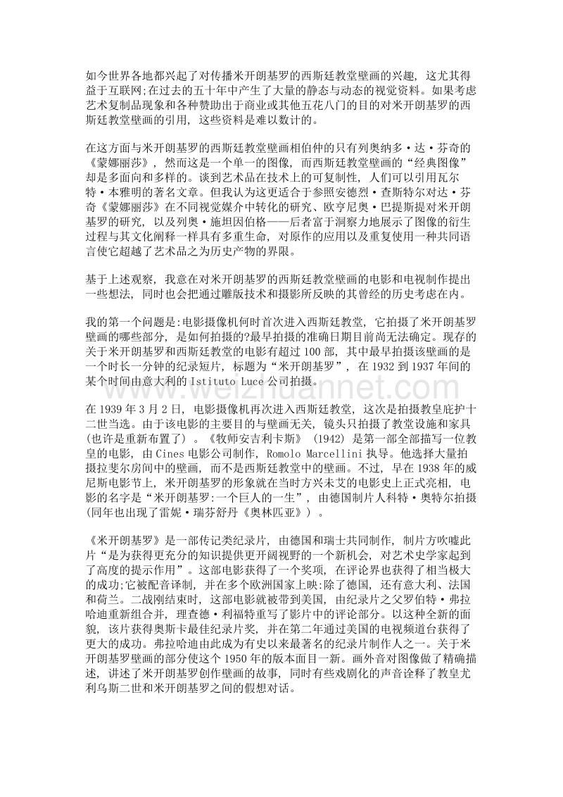 电影镜头下的西斯廷教堂米开朗基罗作品的多重性.doc_第2页