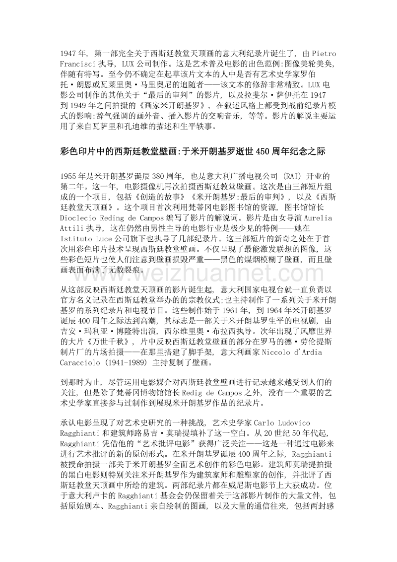 电影镜头下的西斯廷教堂米开朗基罗作品的多重性.doc_第3页