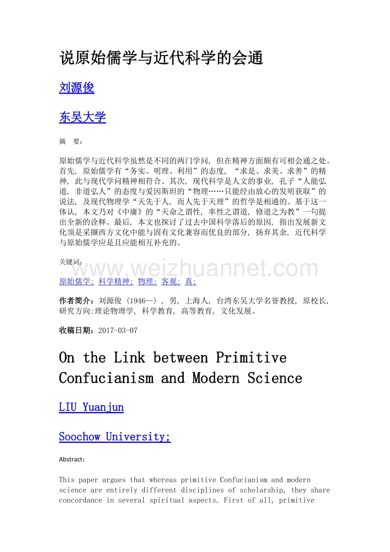 说原始儒学与近代科学的会通.doc_第1页