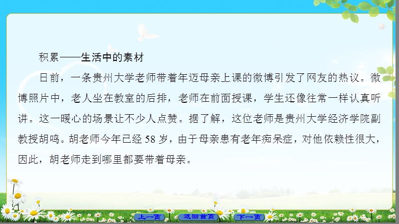 2018版高中语文（粤教版）必修5同步课件：第4单元 15　陈情表.ppt_第3页