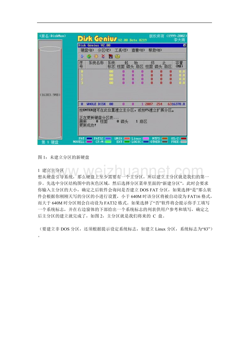 diskgen使用图文教程文件.doc_第2页