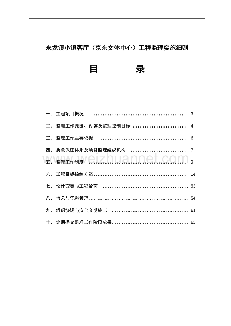 9号楼监理实施细则.doc_第2页