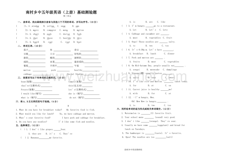 pep小学英语五年级上册单元测试第三单元.doc_第1页