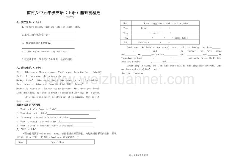 pep小学英语五年级上册单元测试第三单元.doc_第2页