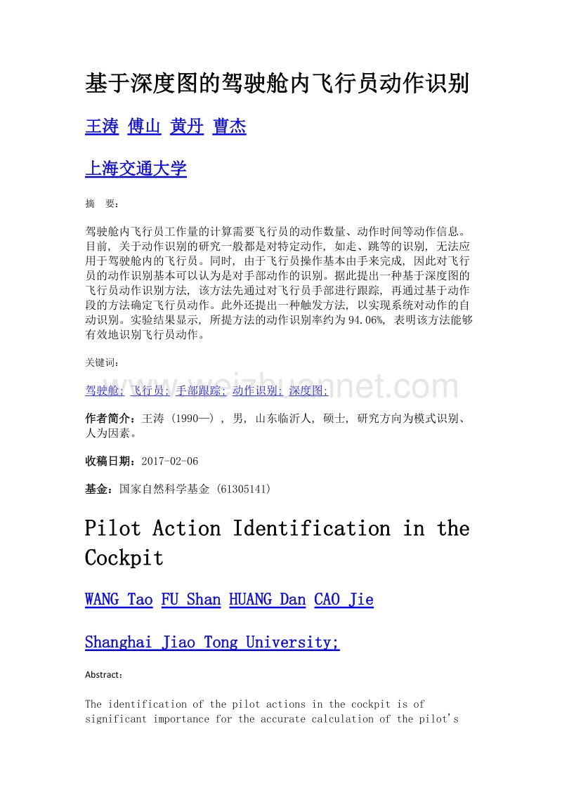 基于深度图的驾驶舱内飞行员动作识别.doc_第1页