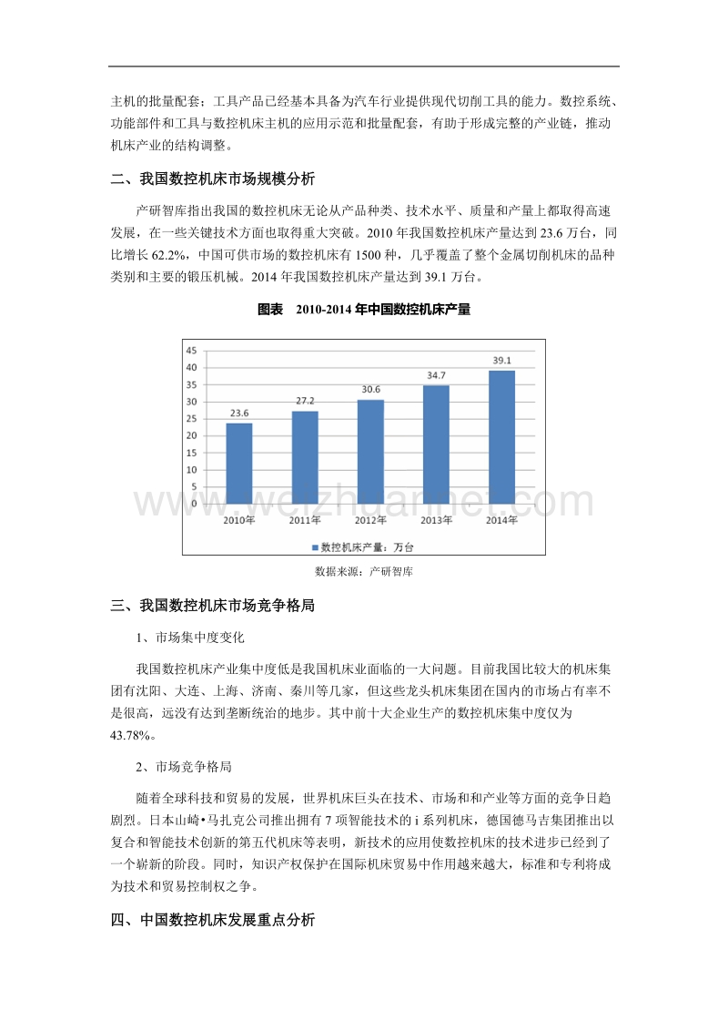 2016年我国数控机床市场竞争格局及投资机遇分析.doc_第2页