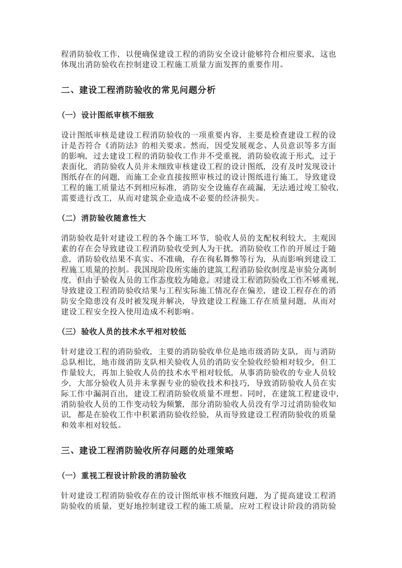 建设工程消防验收的常见问题及处理探讨.doc_第2页