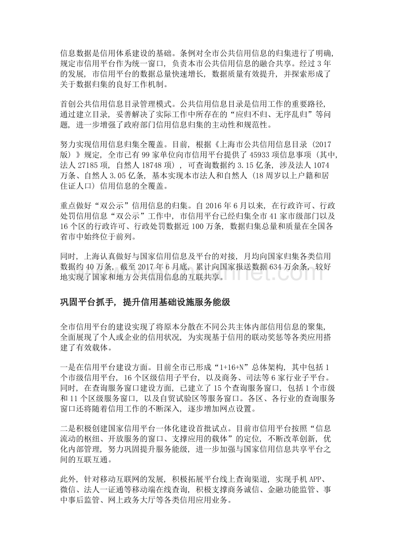 广覆盖 强渗透 重服务 上海社会信用体系建设取得积极成效.doc_第3页