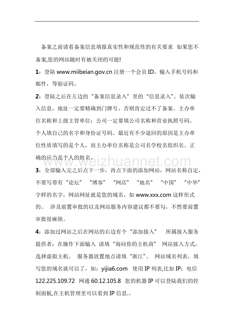 企业建立网站完整详细流程.doc_第2页