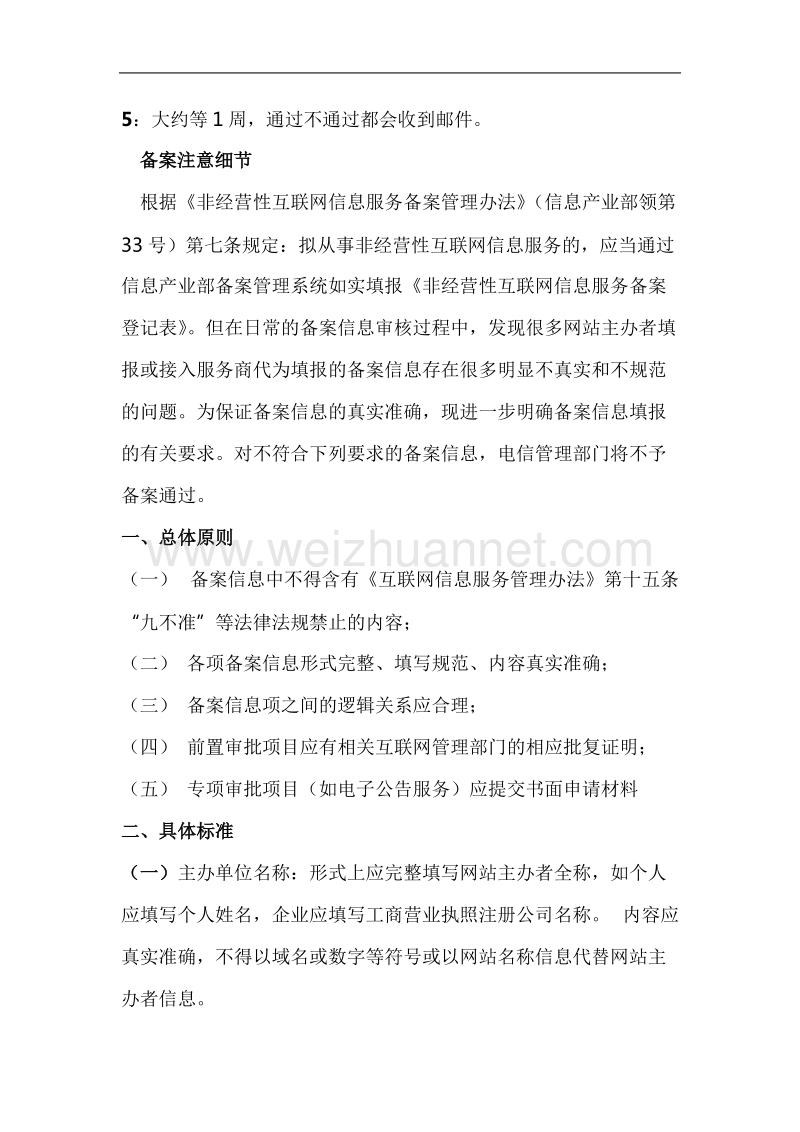 企业建立网站完整详细流程.doc_第3页