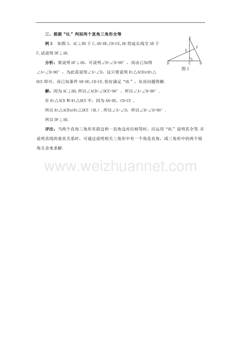 2017学年八年级数学下册1.3直角三角形全等的判定判别直角三角形全等的思路素材（新版）湘教版.doc_第2页