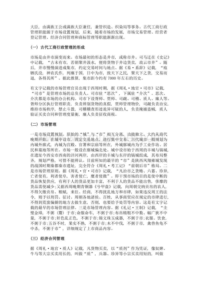 工商行政管理的渊源与演进研究.doc_第2页