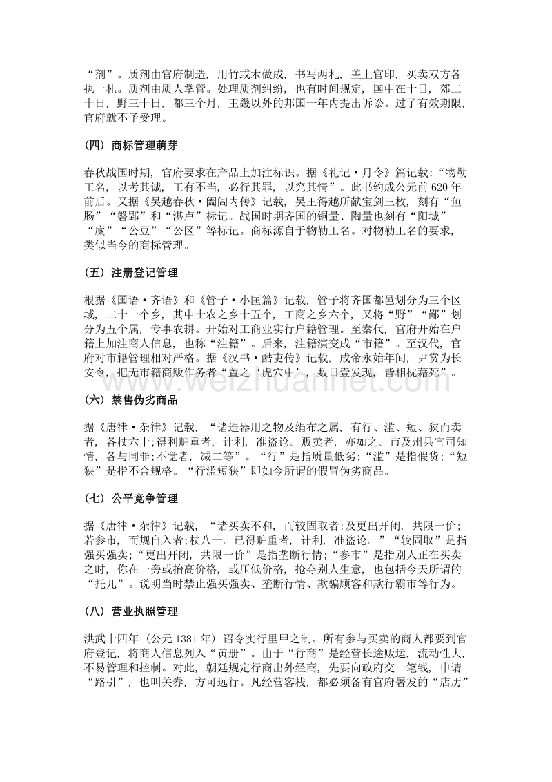 工商行政管理的渊源与演进研究.doc_第3页