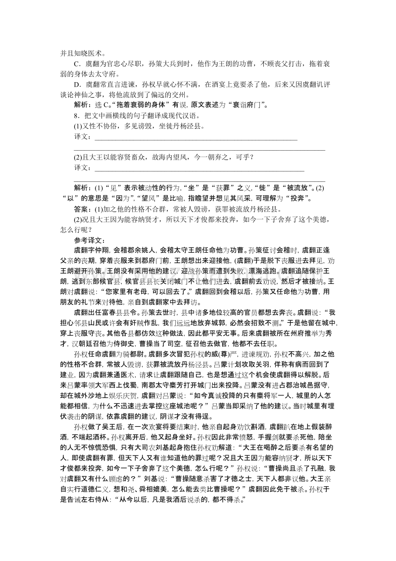 【备课参考】语文粤教版必修五作业： 4.16段太尉逸事状 word版含解析.doc_第3页