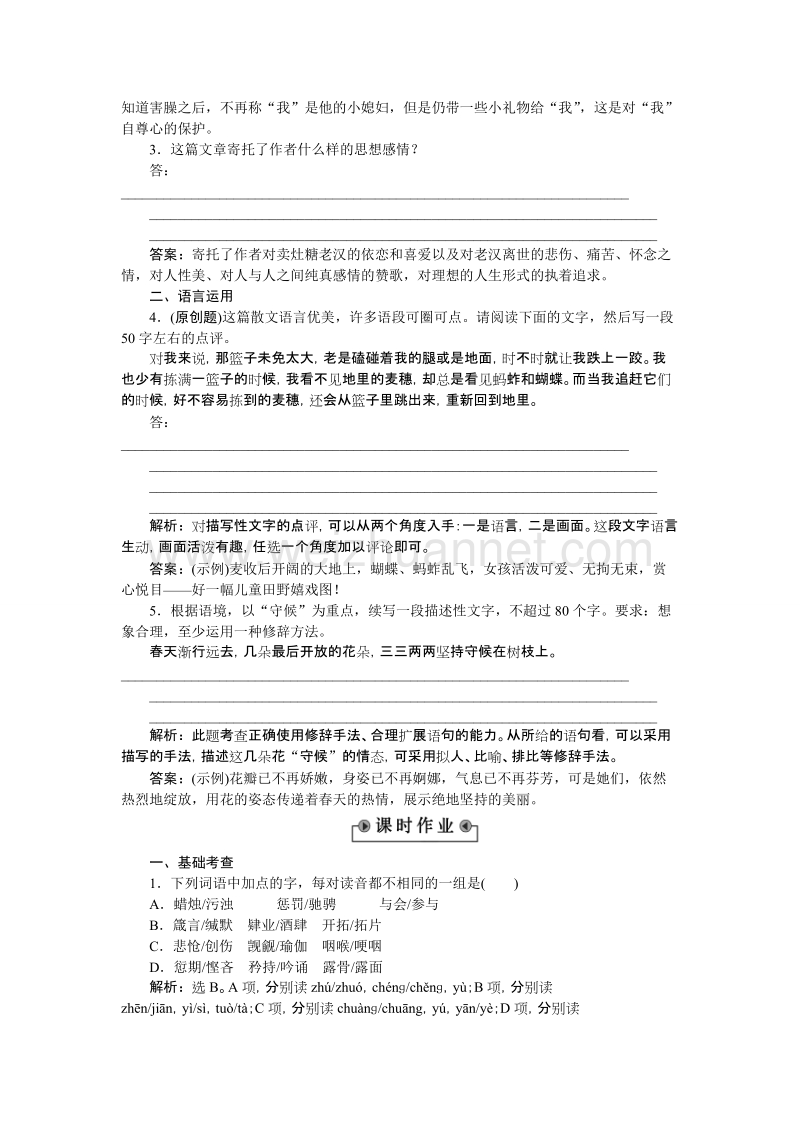 【备课参考】高一语文粤教版必修1作业：3.11拣麦穗 word版含解析.doc_第2页