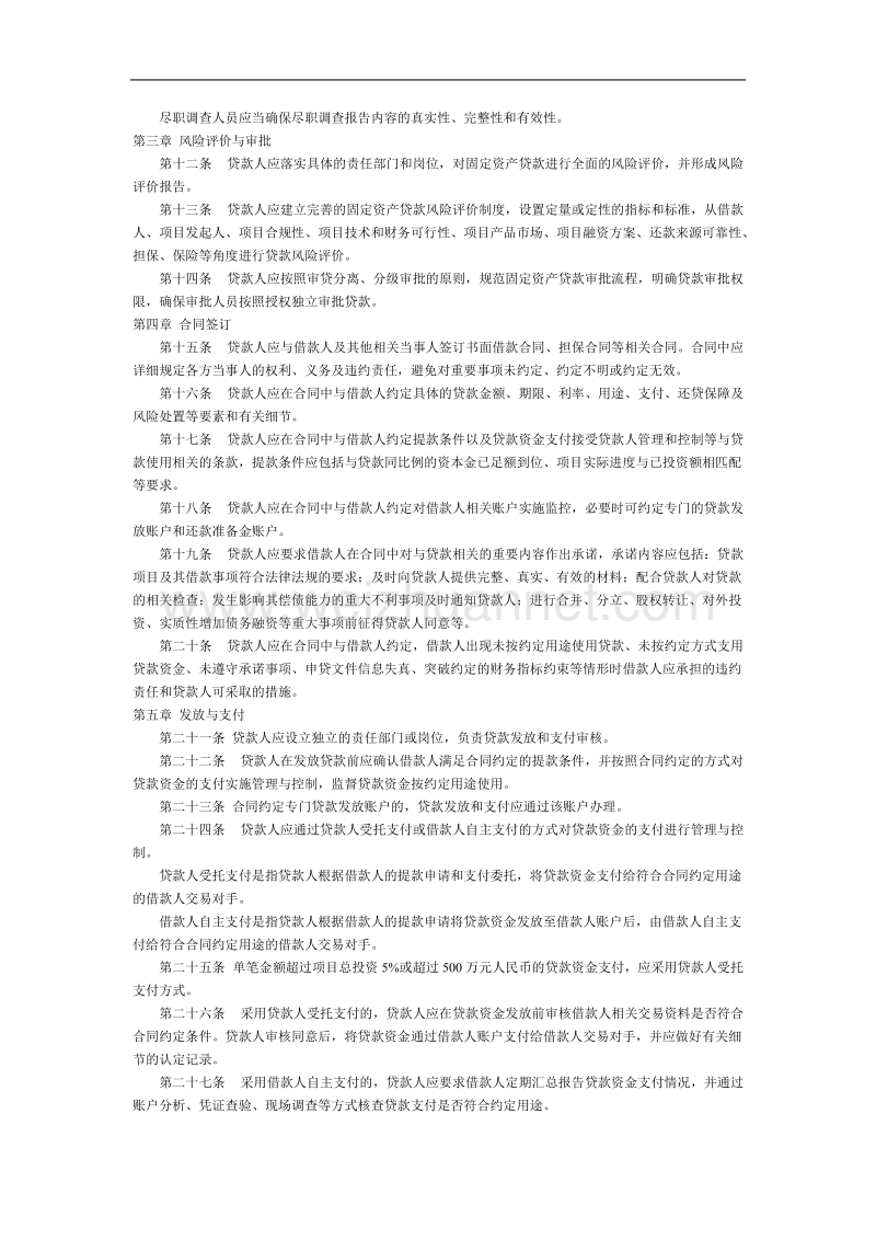 三个办法一个指引5.doc_第2页