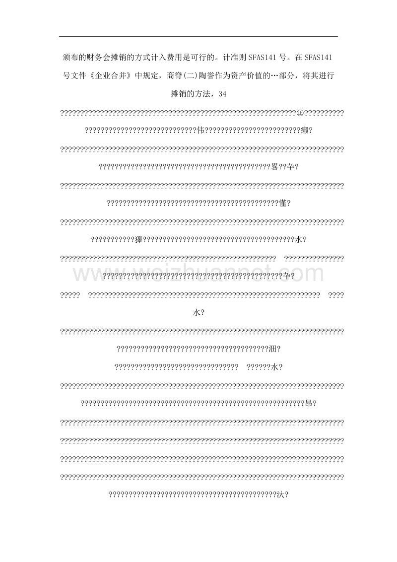 关于商誉会计准则的国际比较研究.doc_第3页