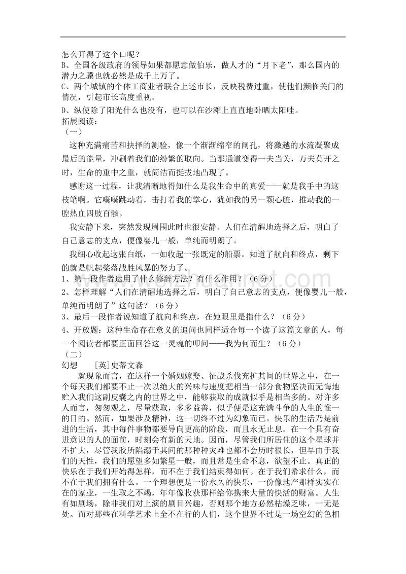 《我的五样》同步练习2（苏教版必修1）.doc_第2页