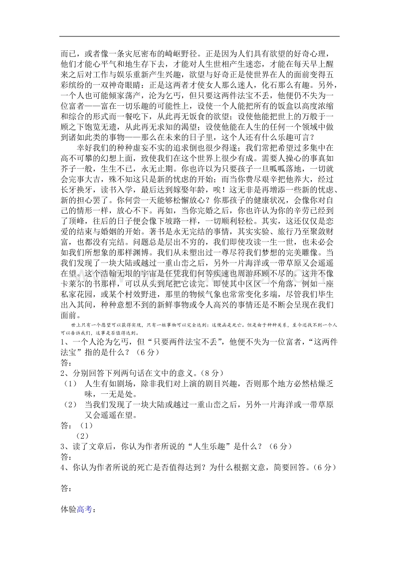 《我的五样》同步练习2（苏教版必修1）.doc_第3页