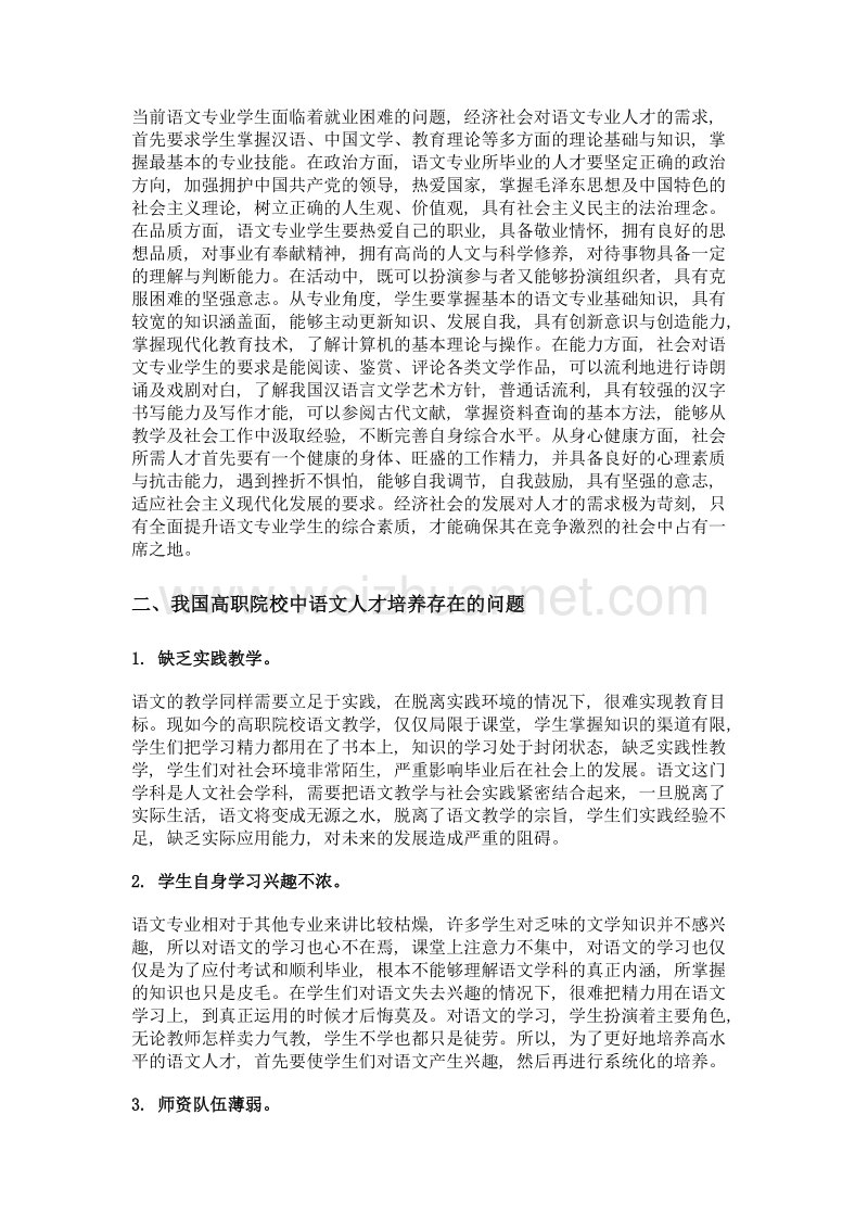 高职语文专业以就业为导向的人才培养研究.doc_第2页