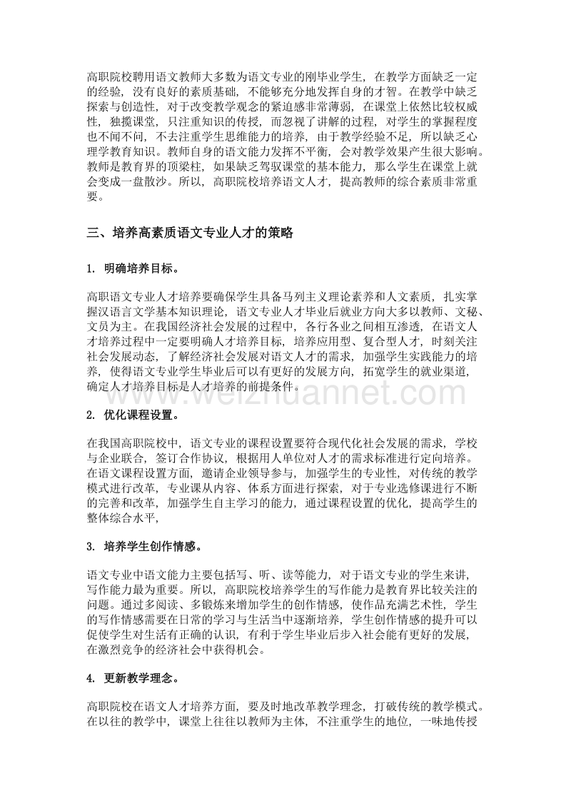 高职语文专业以就业为导向的人才培养研究.doc_第3页