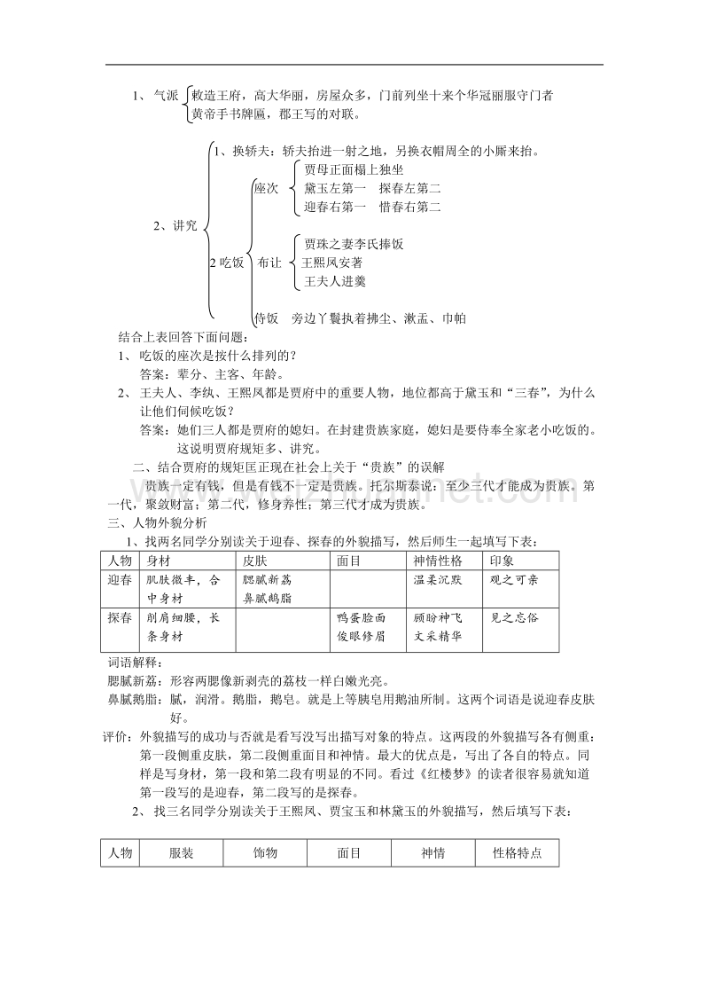 《林黛玉进贾府》教案（新人教版必修3）.doc_第2页