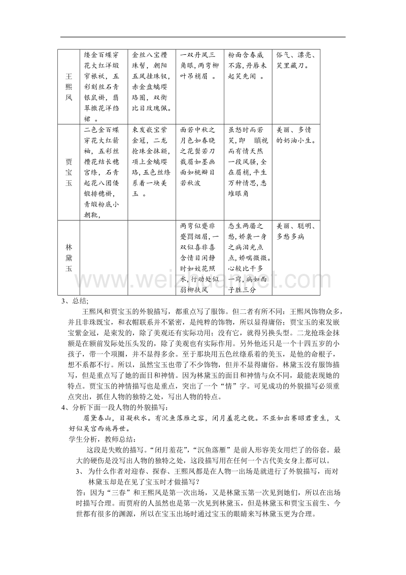 《林黛玉进贾府》教案（新人教版必修3）.doc_第3页