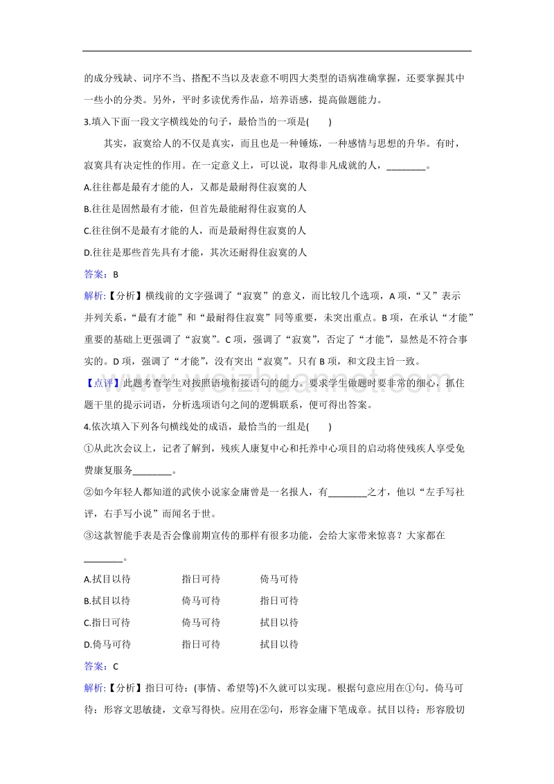 2017年苏教版语文选修《现代散文选读》《感性与理性同样有力》《春末闲谈》同步练习 word版含解析.doc_第2页