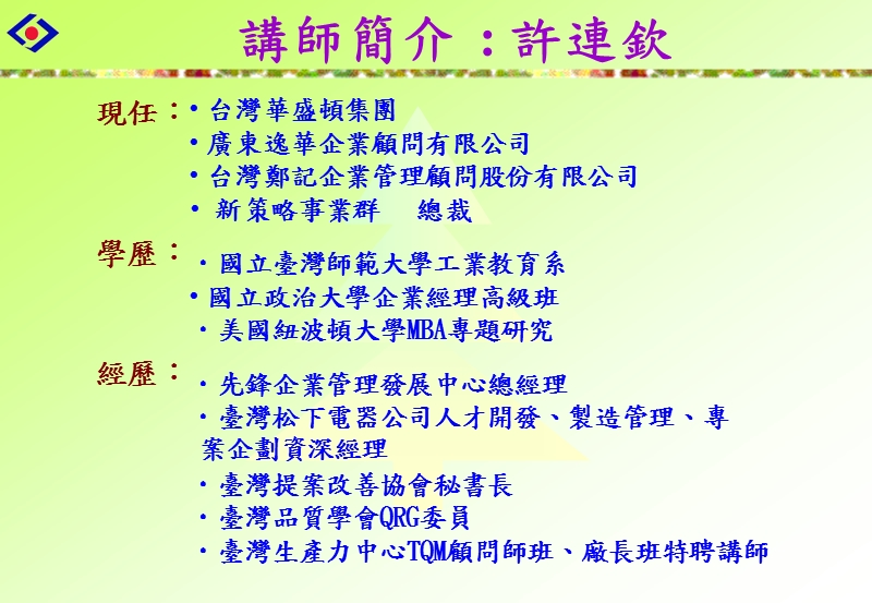 企业内部讲师99胜招.ppt_第2页