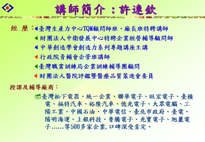 企业内部讲师99胜招.ppt_第3页