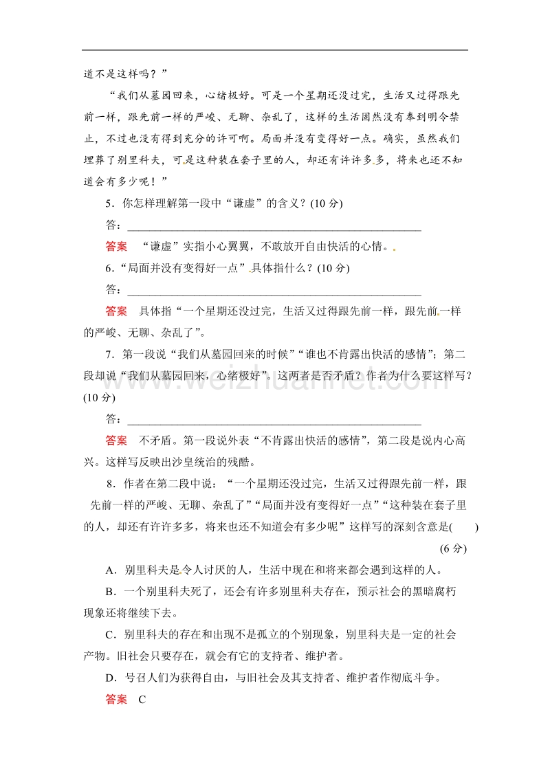 【创新设计】高一语文鲁人版必修二配套word版活页训练8套中人.doc_第3页