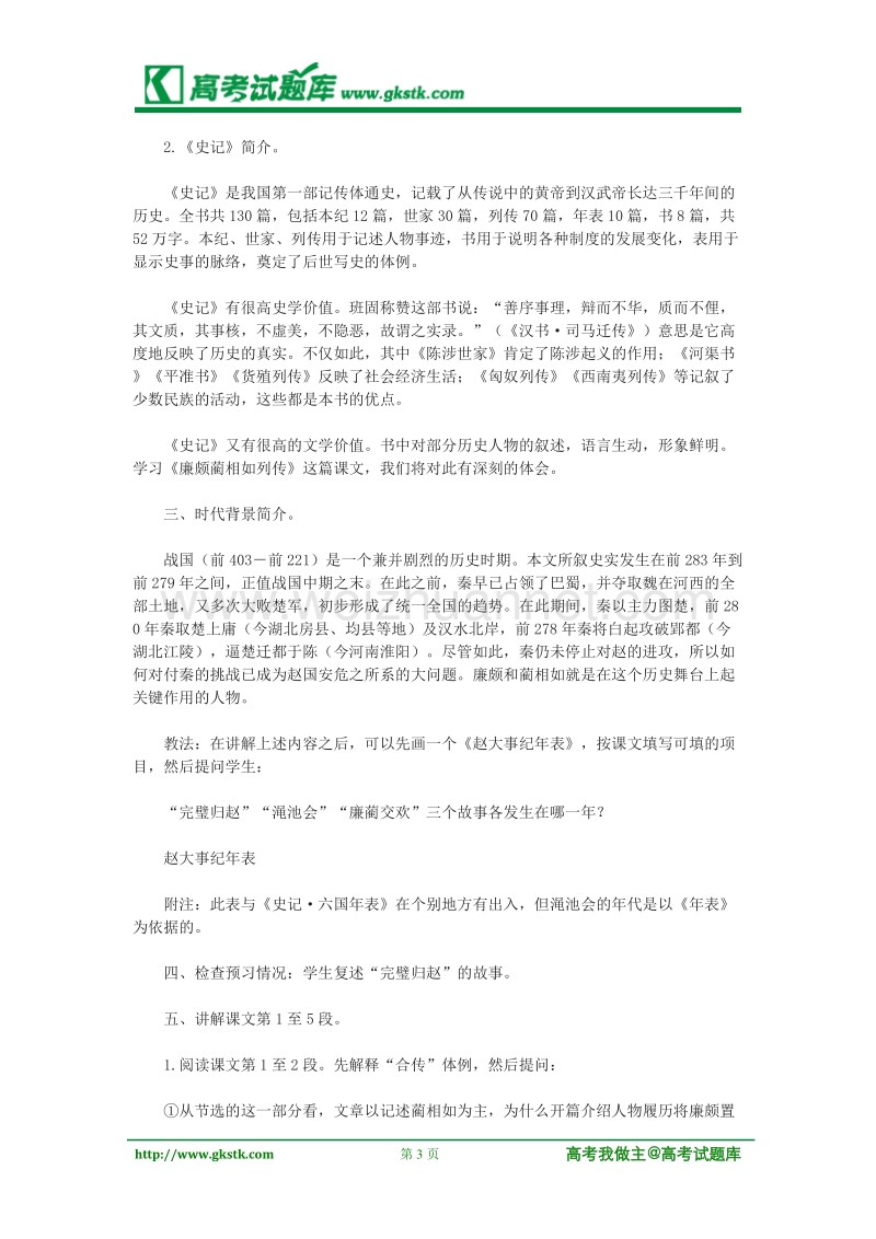 《廉颇蔺相如列传》教案5（苏教版选修史记选读）.doc_第3页