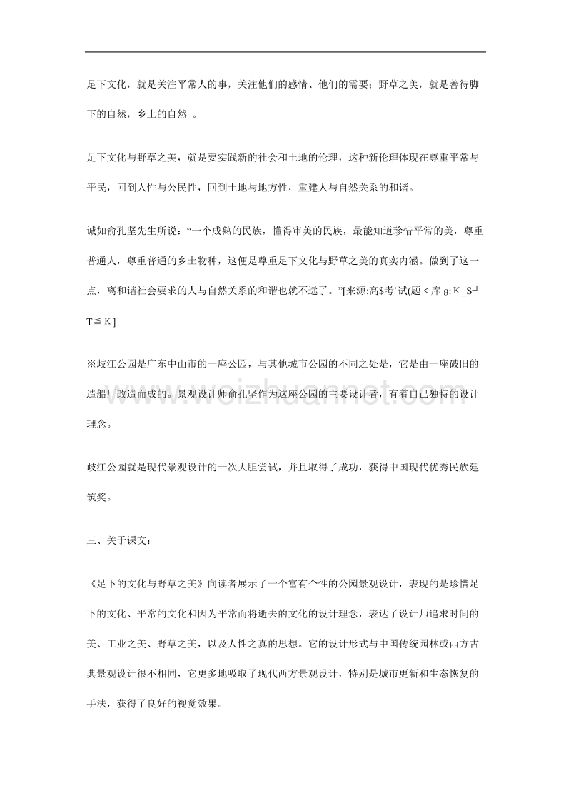 2012语文苏教版必修5精品教案：《足下的文化与野草之美》.doc_第2页