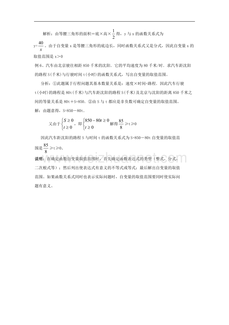 2017年八年级七年级数学上册5.5函数的初步认识如何确定函数自变量的取值范围素材（新版）青岛版.doc_第2页