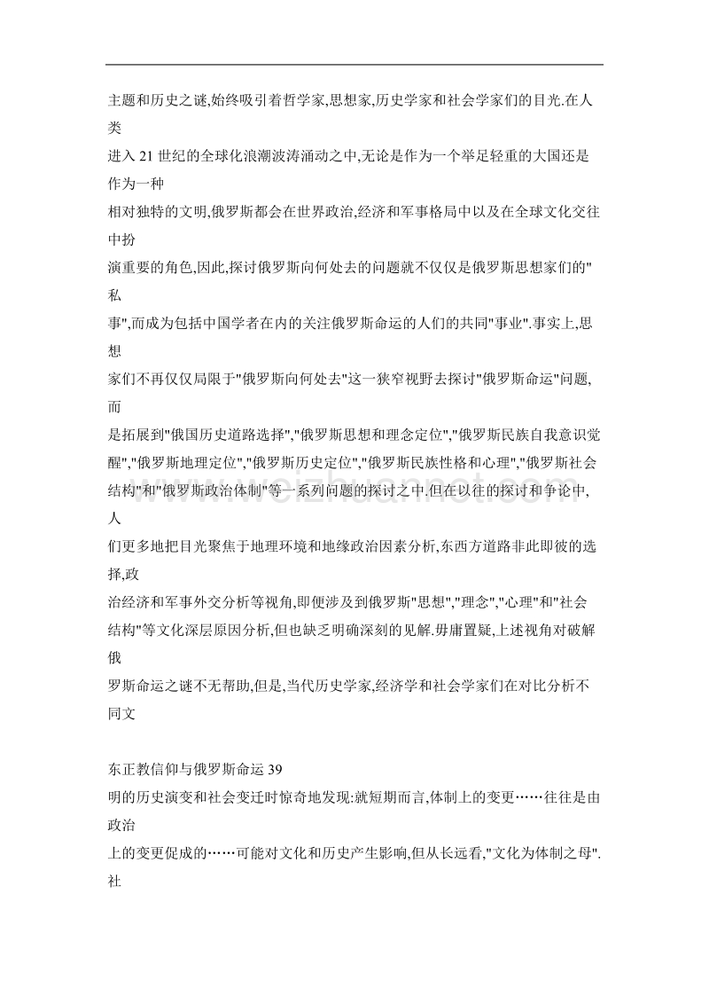 东正教信仰与俄罗斯命 运.doc_第2页