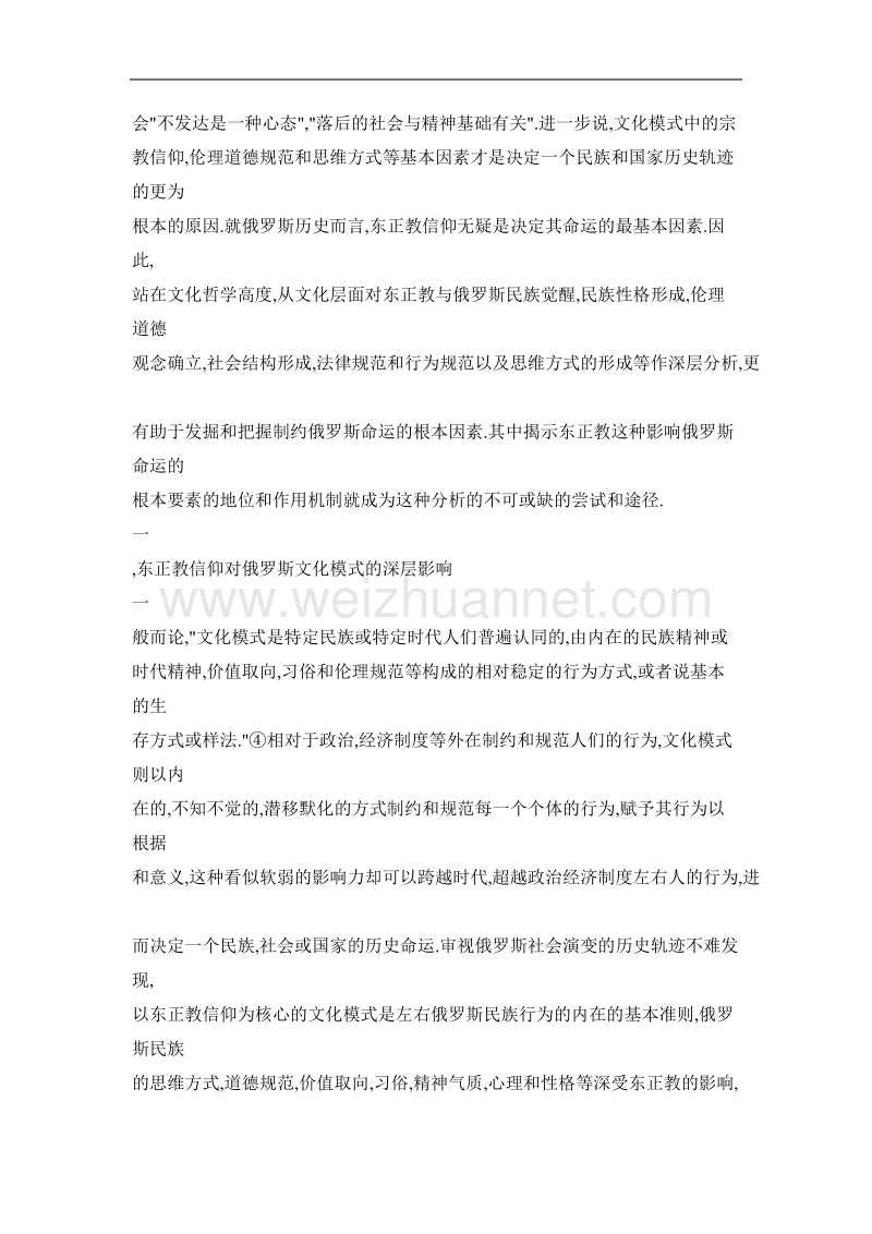 东正教信仰与俄罗斯命 运.doc_第3页