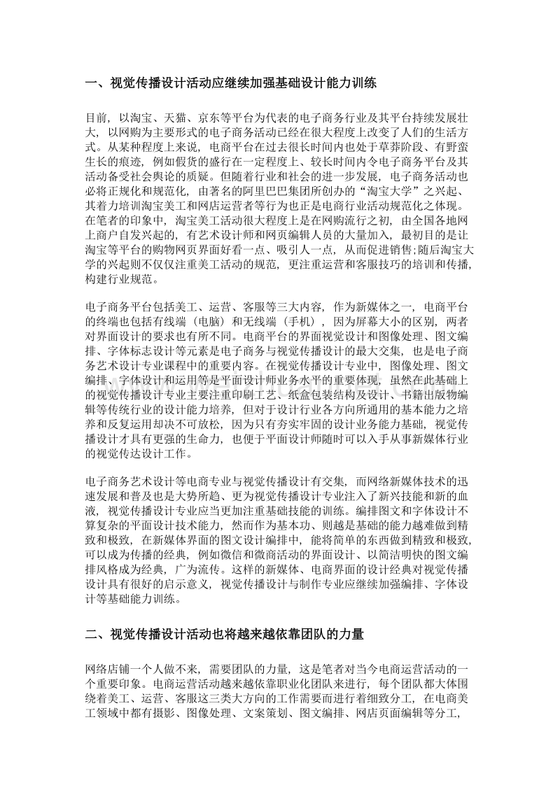 电子商务运营技法对视觉传播设计活动的启示.doc_第2页