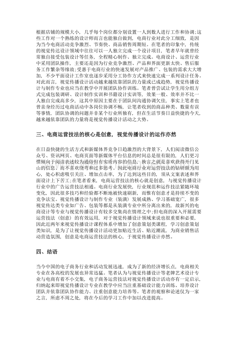 电子商务运营技法对视觉传播设计活动的启示.doc_第3页