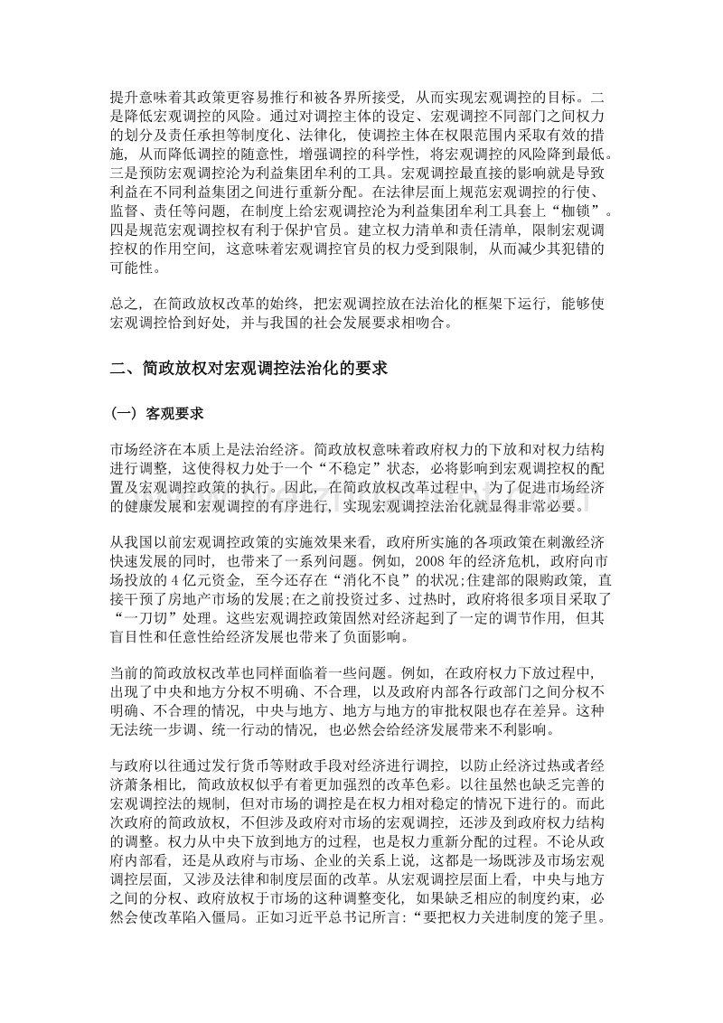 论简政放权与宏观调控法治化.doc_第3页