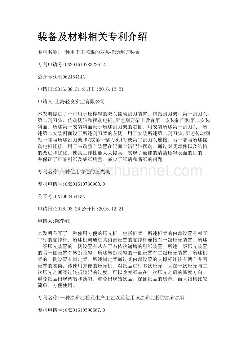 装备及材料相关专利介绍.doc_第1页