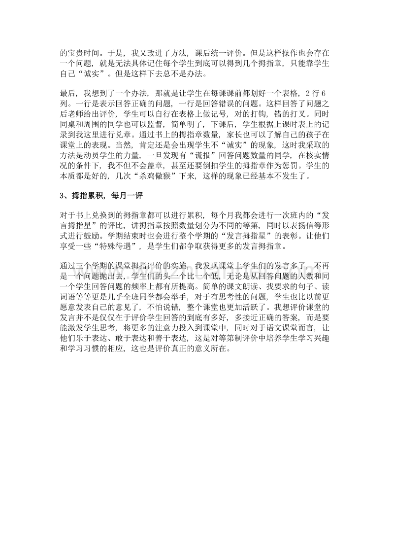 等第制评价激励学生发言.doc_第3页