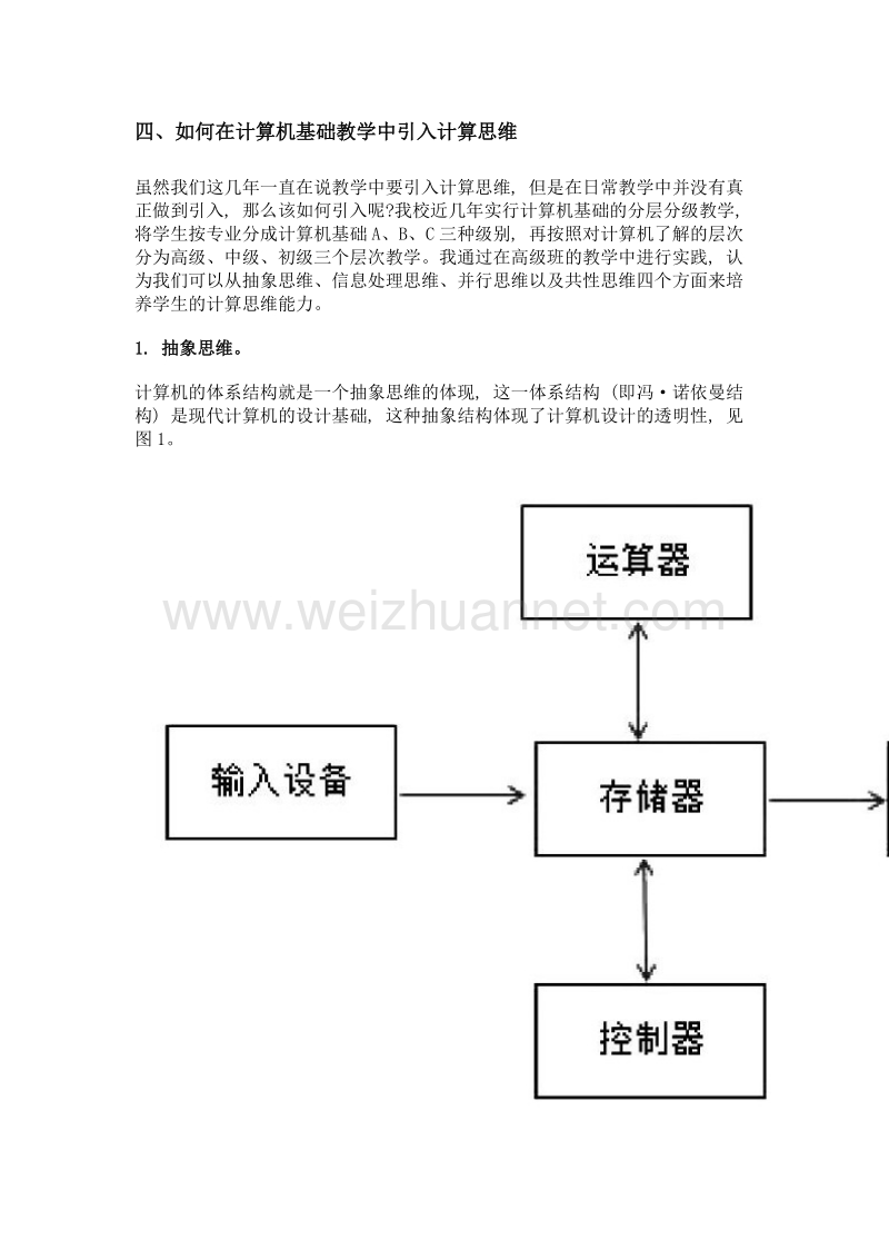 基于计算思维的大学计算机基础教学探讨.doc_第3页